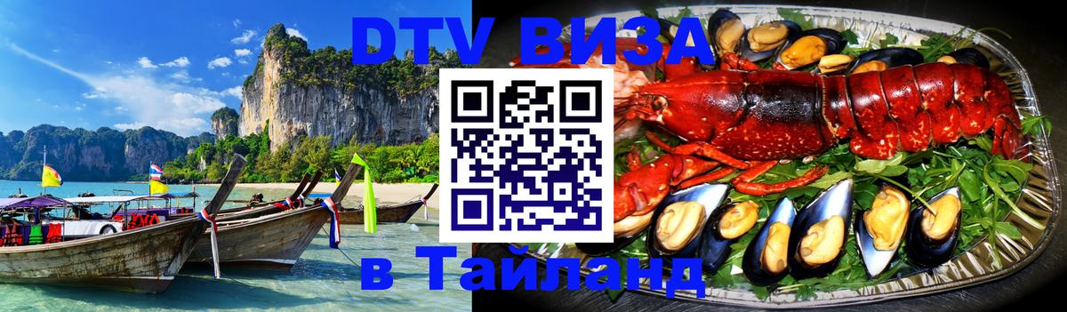 Visa в Таиланд Валлетта 