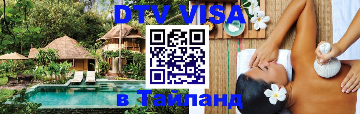 Цены на DTV визу в Таиланд — пакеты услуг, достаточно даже паспорта - Валлетта  06.12.2025 